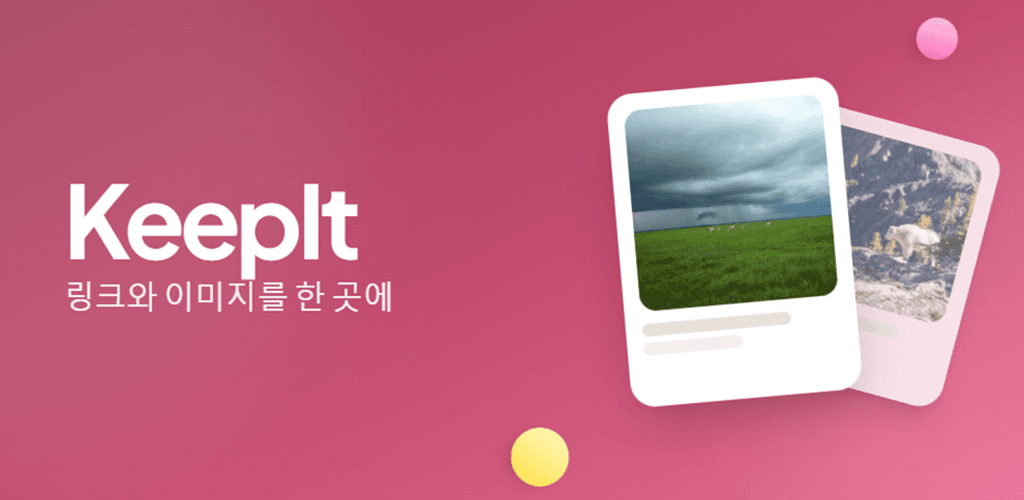 KeepIt 대표 이미지