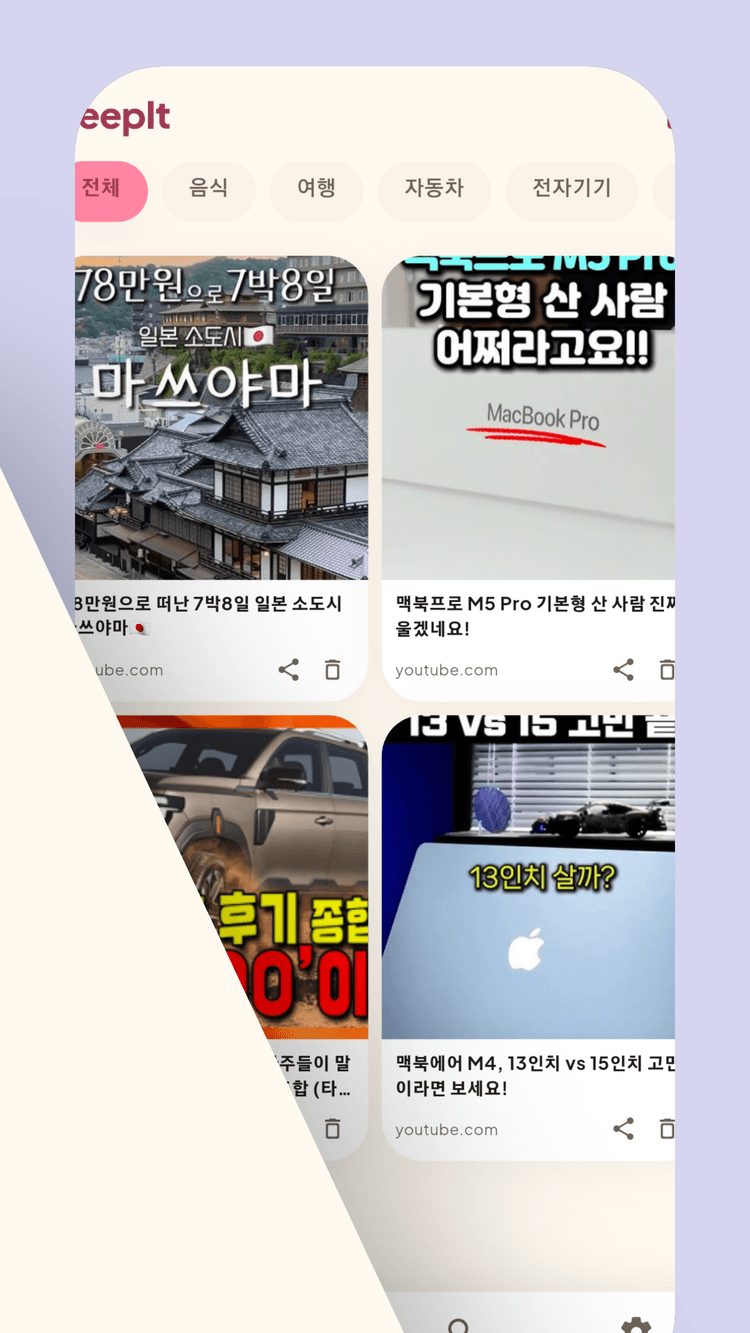 KeepIt 앱 스크린샷 2