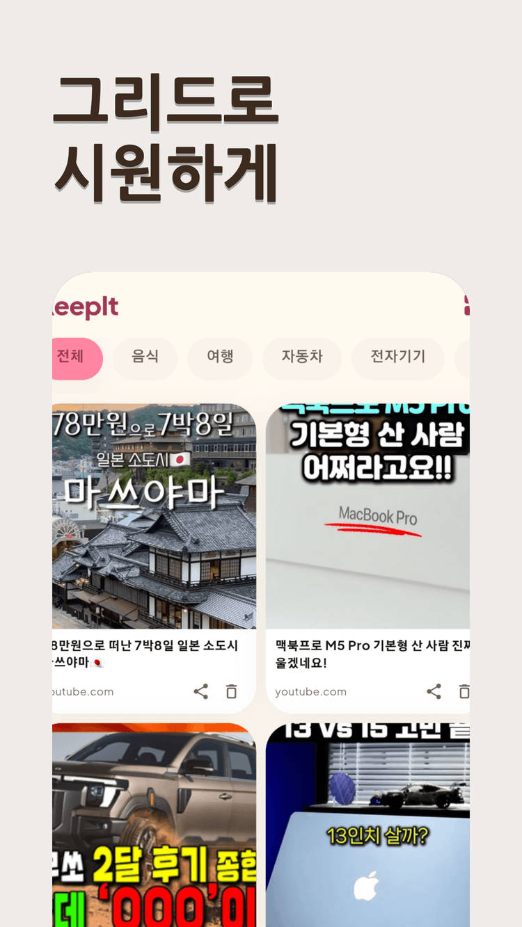 KeepIt 앱 스크린샷 5