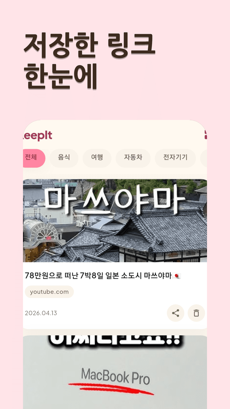 KeepIt 앱 스크린샷 6