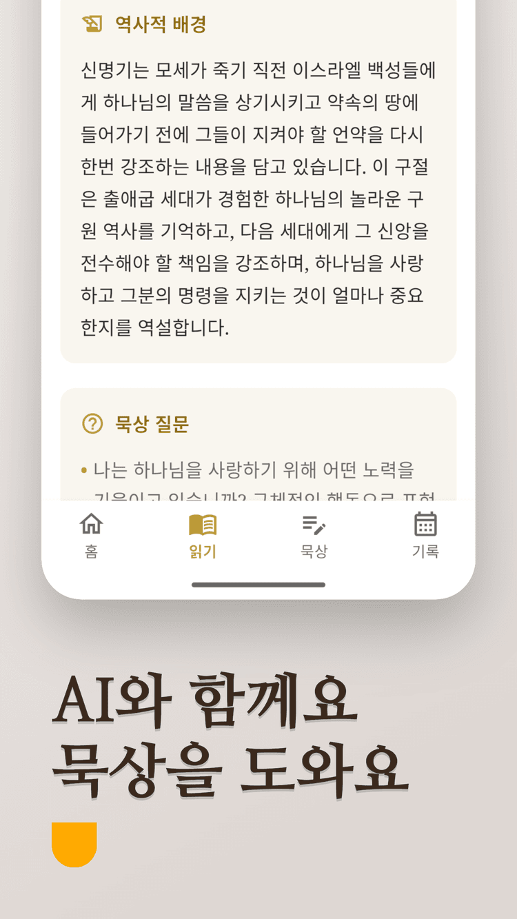 묵상 앱 스크린샷 2