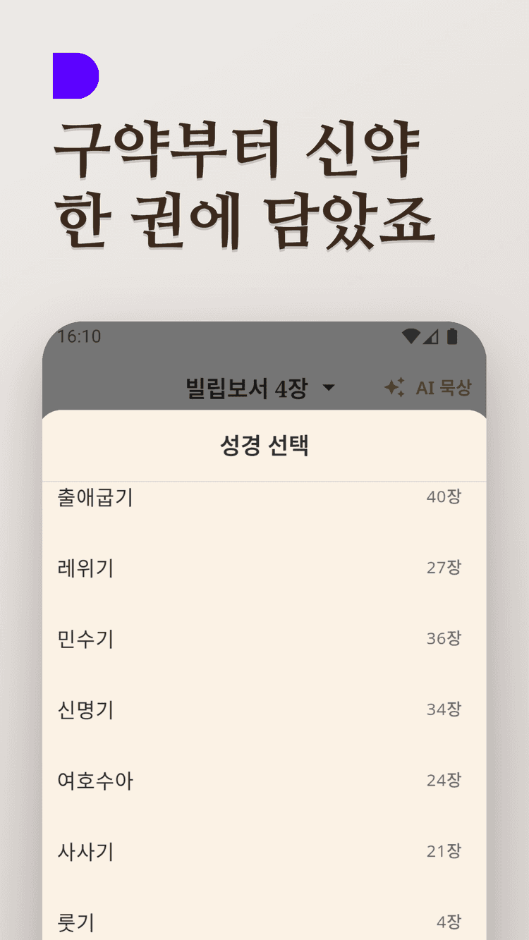 묵상 앱 스크린샷 5