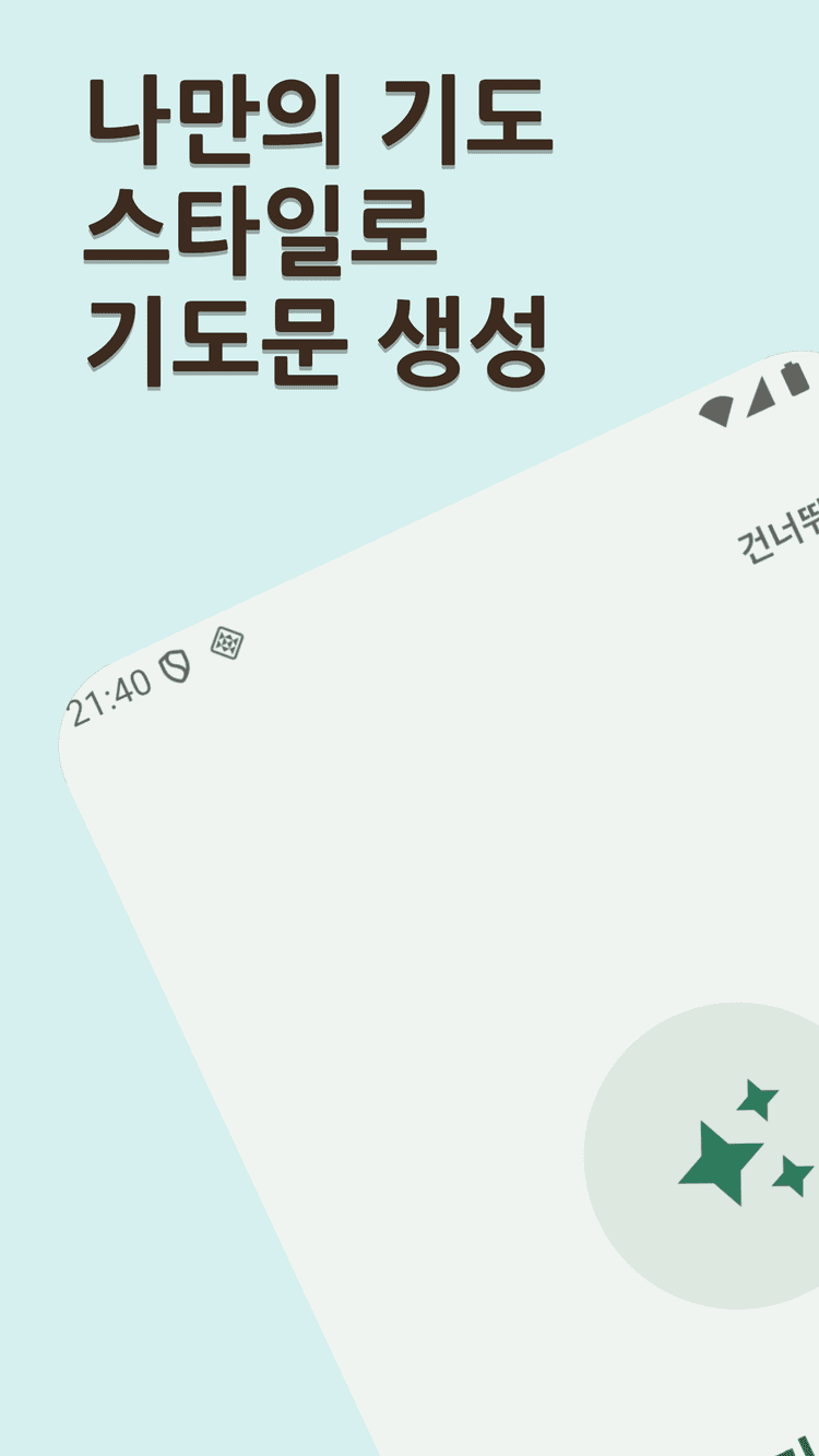 AI Prayer Mate 앱 스크린샷 1