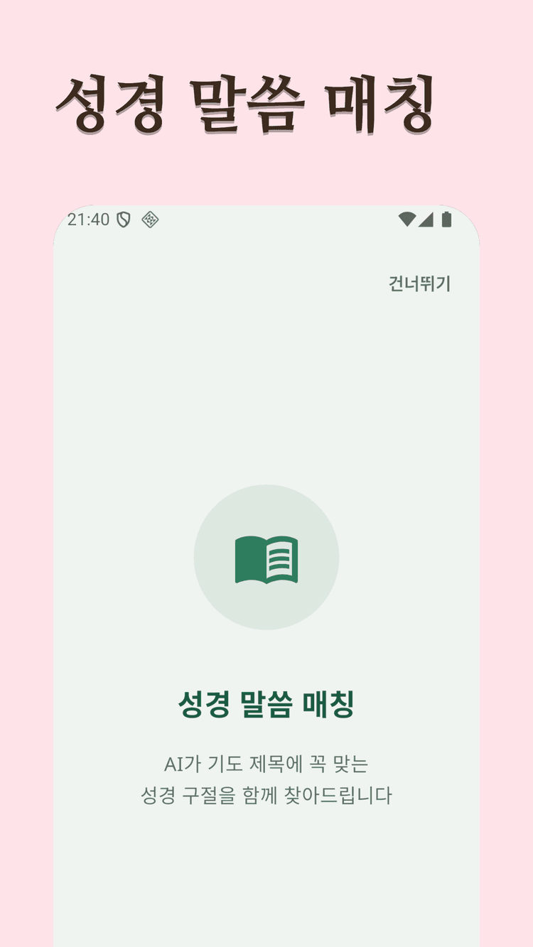 AI Prayer Mate 앱 스크린샷 3