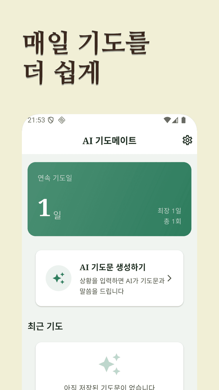 AI Prayer Mate 앱 스크린샷 4