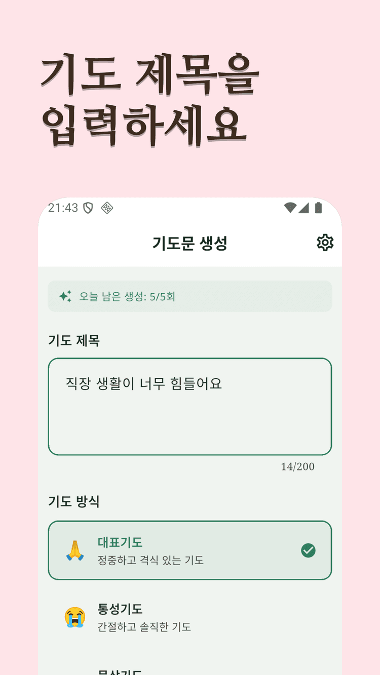 AI Prayer Mate 앱 스크린샷 6