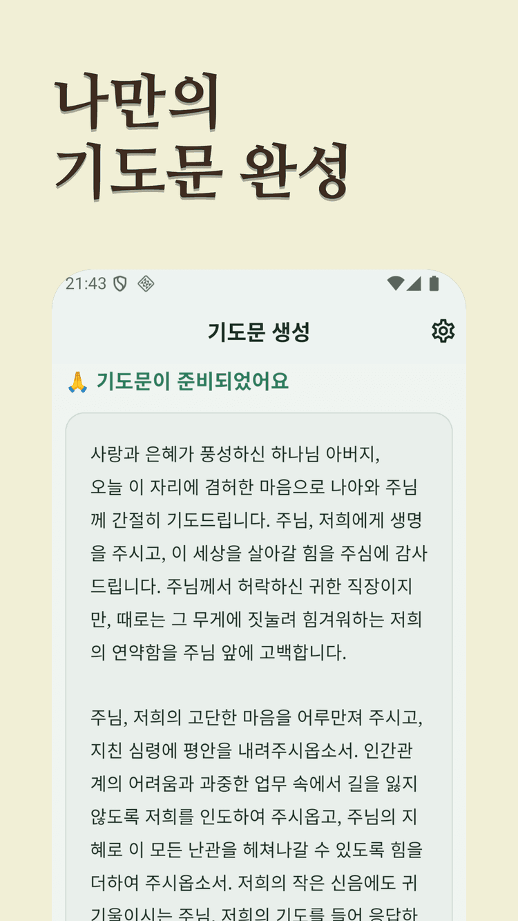 AI Prayer Mate 앱 스크린샷 7